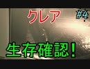 【バイオ RE:2　初見実況】地獄へようこそ・・・　Part4