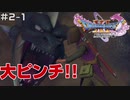 【#2-1】10年ぶりにドラクエを遊んでみた【ドラクエ11S】
