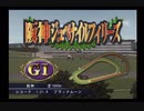 PS2ギャロップレーサー8_2020阪神JF