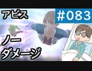 【創の軌跡＃083 回避野郎のノーダメ無双 1周目アビス】逆しまのバベル突入｜寝たきり人工呼吸器24時間ゲーマーが挑む