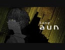 aun - イエロートーキョー  selfcover