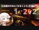 【EFT】己自信がKIBAになることだッ...! 【CeVIO実況】