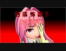 琴葉姉妹が語る怖い話「むこうがわ」