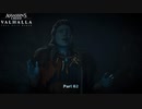 【PC】アサシン クリード ヴァルハラ をやる Part 62【初見】
