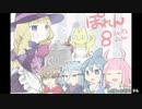 ポレン８　第21試合