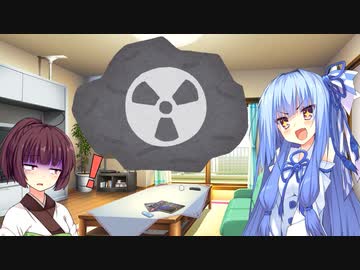 世界一危険なおもちゃ「子供用原子力研究セット」【VOICEROID解説】