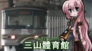 巡音ルカが「ヤンチャリカ」でソウル地下鉄7号線の駅名を歌いました。