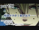 究極鼻声実況者がFE風花雪月をマイペースに実況してみた　part91