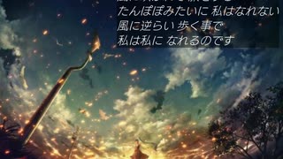 【初音ミク】私は私になるために【オリジナル曲】