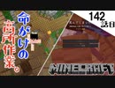 《Minecraft》最終的にアッチだった。・・・命がけ高所作業で風車の原型が出来上がりつつある142話目《てきとうサバイバル》