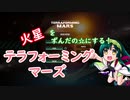 東北ずん子のSteamボードゲームで遊ぼう！Part2【Terraforming Mars】
