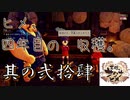【天穂のサクナヒメ】其の二十四：ヒメ、四年目の収穫。【実況プレイ】
