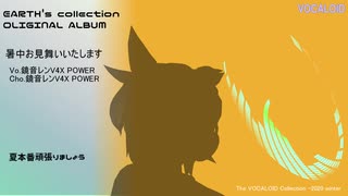 【ボカコレ2020冬】EARTH's collection OLIGINAL ALBUM【オリジナル曲】