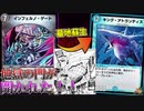 【デュエプレ】地獄の底からコストを踏み倒して出てくるキングアトランティスこそ最強！【インフェルノアトランティス】
