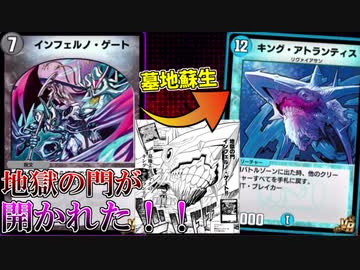 【デュエプレ】地獄の底からコストを踏み倒して出てくるキングアトランティスこそ最強！【インフェルノアトランティス】