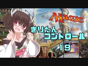 【MTG】きりたんコントロールその１９【ランタンコントロール】