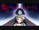【Ｂ級ホラーハウス】呪いの和人形といえばスペースシャトルじゃよなぁ～！【実況】