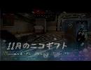 11月のニコギフト