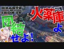 【HoI4】　世界の火薬庫よ！取り敢えず団結せよ！！　共産ユーゴスラビアプレイ 後編　【ハーツオブアイアン4/VOICEROID実況】