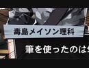 【ヒプマイARB】公式に名前を間違えられる理鶯【毒島メイソン理科】