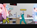 【Under Party】2人でひとつの琴葉姉妹が地下でパーティや！#5