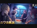 【明るい部屋④】ニワカＰが283プロのシナリオイベントを読んでいく【シャニマス】