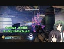 【destiny2超越】ガーディアンセイカ pt.2【ボイスロイド】