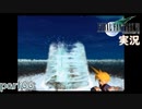 【FF7】あの頃やりたかった FINAL FANTASY VII を実況プレイ　part66【実況】