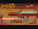 【Stardew Valley】いつもは少しクールに決めてるのに酔うとはっちゃけちゃうタイプなんだな　人外が牧場を始める　実況プレイ＃92
