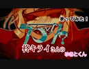 ゆきと史上最高の歌みたになりました／ラブカ ?／歌ってみた／ ゆきと 【cover】
