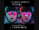 オナキン & セイキキン /開発 光 - ĀV （Teaser...） #Short hair is NUKERU！