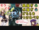 【FEH_772】 セライナ使ってみた！　（ 風薙ぎ・水薙ぎどちらを付けるべき？ ）　『 蛍石 』　セライナ　【 ファイアーエムブレムヒーローズ 】 【 Fire Emblem Heroes 】