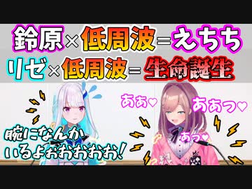 【切り抜き】リゼるるvs低周波マッサージ【リゼ・ヘルエスタ鈴原るるにじさんじ】