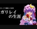 ゆっくり劇場への招待「ガリレイの生涯」　第2部