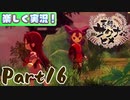 【稲も鬼も刈りﾏｼｮｲ!】▼天穂のサクナヒメ▼楽しく実況!【Part16】