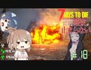 【7daystodie】4Re:感染が止まらない#18【今ひとたびの未所持武器探し。ゾンビ熊は爆発四散スべシ。】(α19.2 MOD)