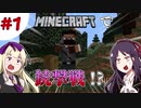 【マイクラ実況】荒廃した世界で最強を目指すMinecraft実況 ＃1【女性実況】