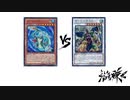 【遊戯王】こんなデュエルは嫌だ #79