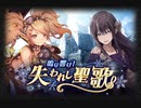 【神バハ】 鳴り響け！失われし聖歌