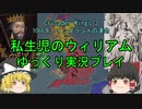 【CK3】1066年私生児ウィリアムのノルマンコンクエスト【ゆっくり実況プレイ】