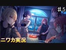 【明るい部屋⑤】ニワカＰが283プロのシナリオイベントを読んでいく【シャニマス】