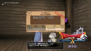 [DQX] 一応実況プレイかも！ Ver5.3 破界篇 4話-1/2