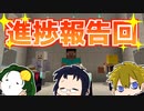 3人で世界を創れ!天地創造マインクラフト‐霊魂王国建国物語‐【パート１２】