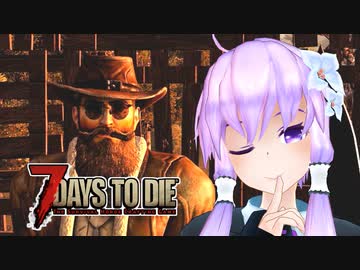 【7 Days To Die】撲殺天使ゆかりの生存戦略α19.2(b4)　アンデッドレガシー編2【結月ゆかり+α】