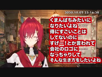 アンジュ「くまんばちみたいになりたいよね得にすごいことはしてないのにすげー！とか言われて会社のロゴになっちゃりしてそんな生き方をしたいよね」