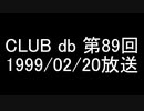 CLUB db 第89回