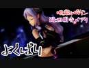 【MMD】よくばり(唄:龍ヶ崎リン 踊:西園寺メアリ)【1080p】