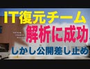 【事実】押収データから解析に成功／無効投票でも自由に編集できるドミニオン【解明】