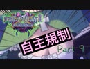【実況】デススマイルズIIX 魔界のメリークリスマスやろうぜ！　その９ッ！