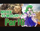 【ゆっくり実況】ゆっくりモンハン狩猟笛縛りpart6【六曲目】